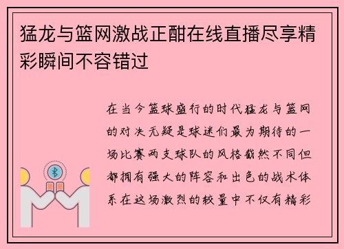 猛龙与篮网激战正酣在线直播尽享精彩瞬间不容错过