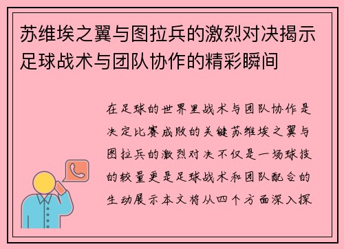 苏维埃之翼与图拉兵的激烈对决揭示足球战术与团队协作的精彩瞬间